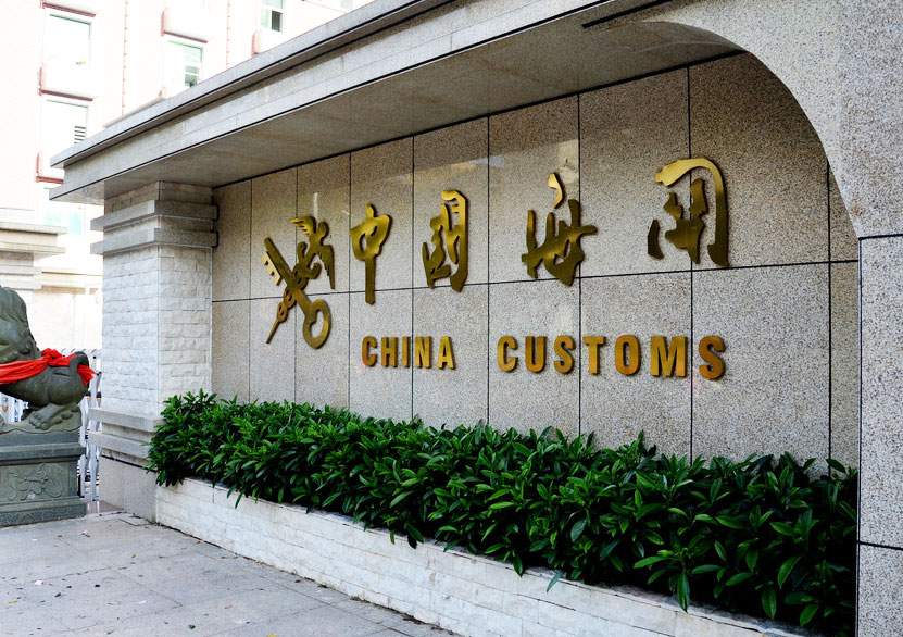 報關(guān)報檢